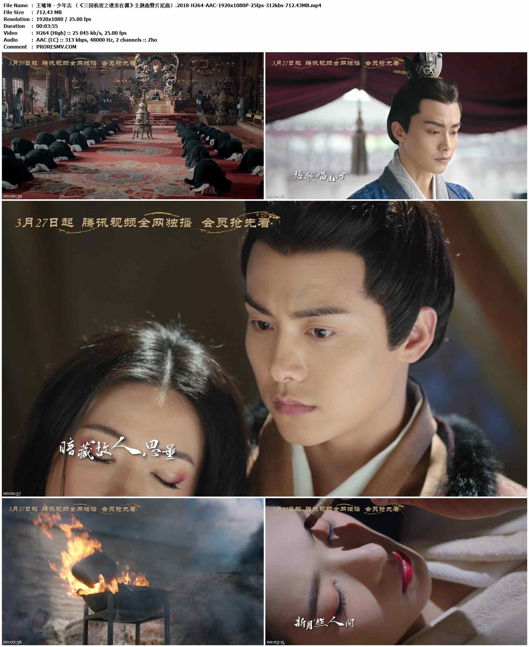王啸坤 - 少年志 （《三国机密之潜龙在渊》主题曲暨片尾曲）.2018-H264-AAC-1920x1080P-25fps-312kbs-712.43MB官方MV_高清MV